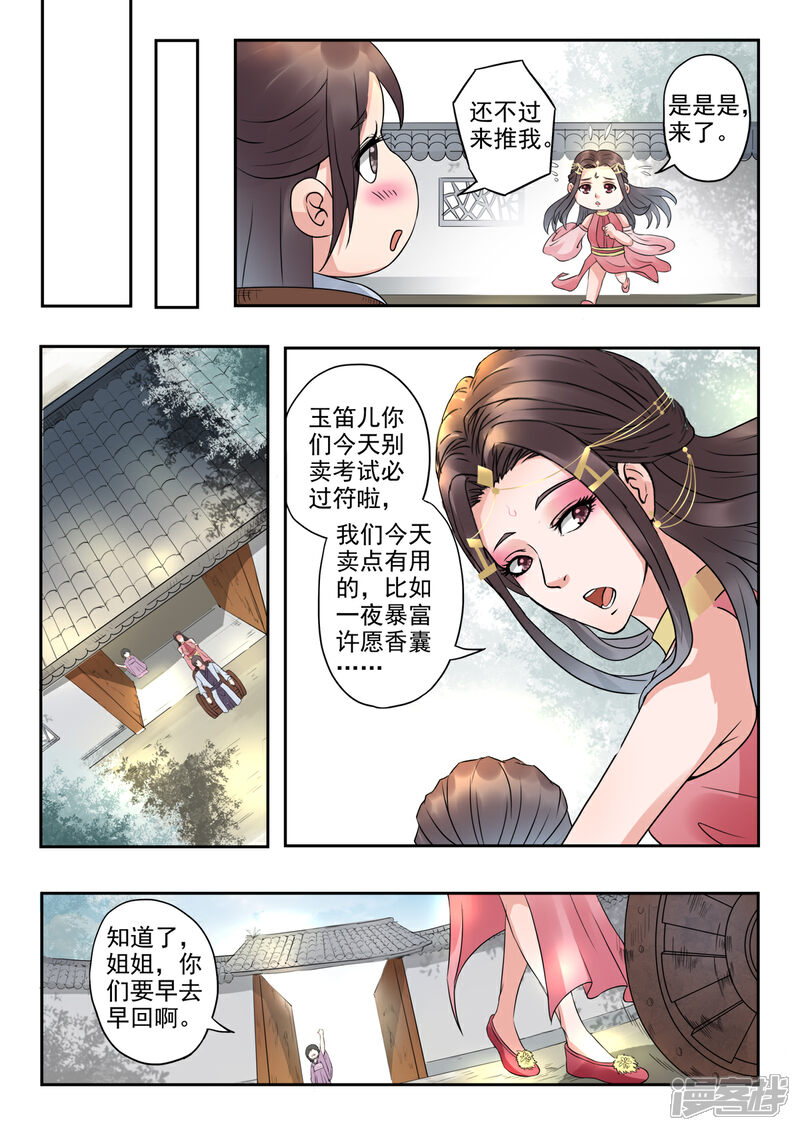 《书灵记》第17话 论如何快速赚到小钱钱 第6页