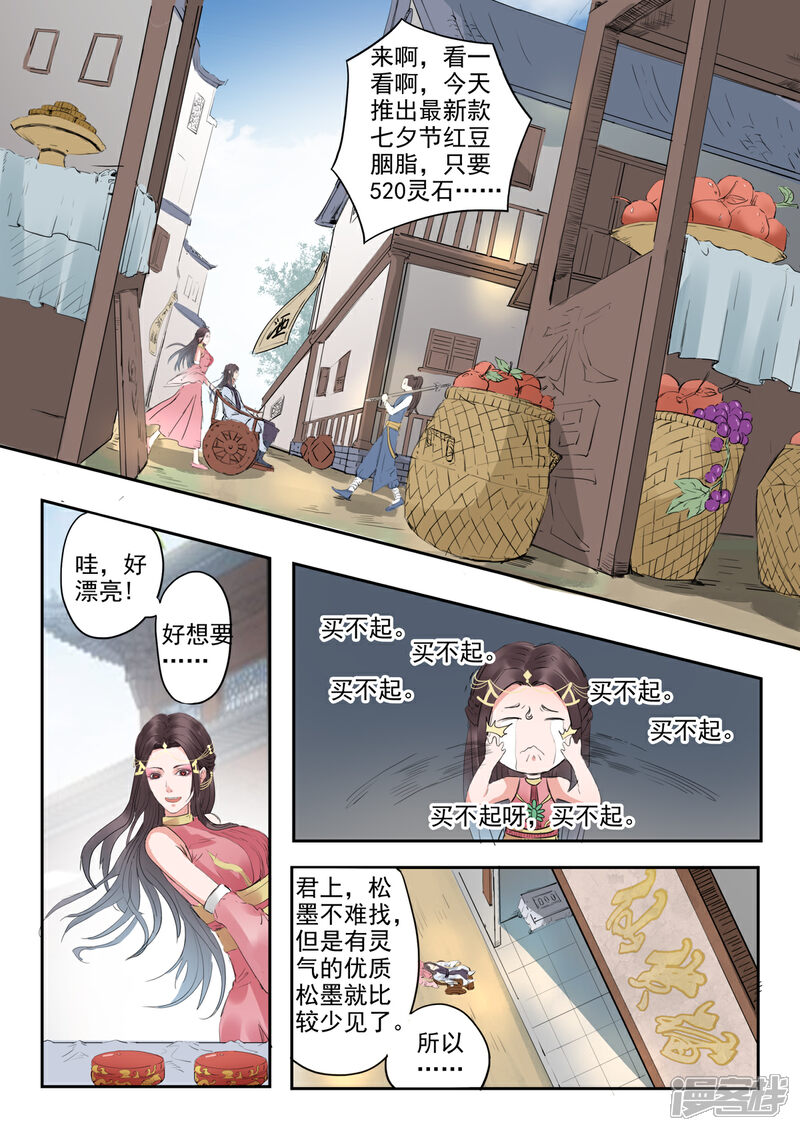 《书灵记》第17话 论如何快速赚到小钱钱 第7页