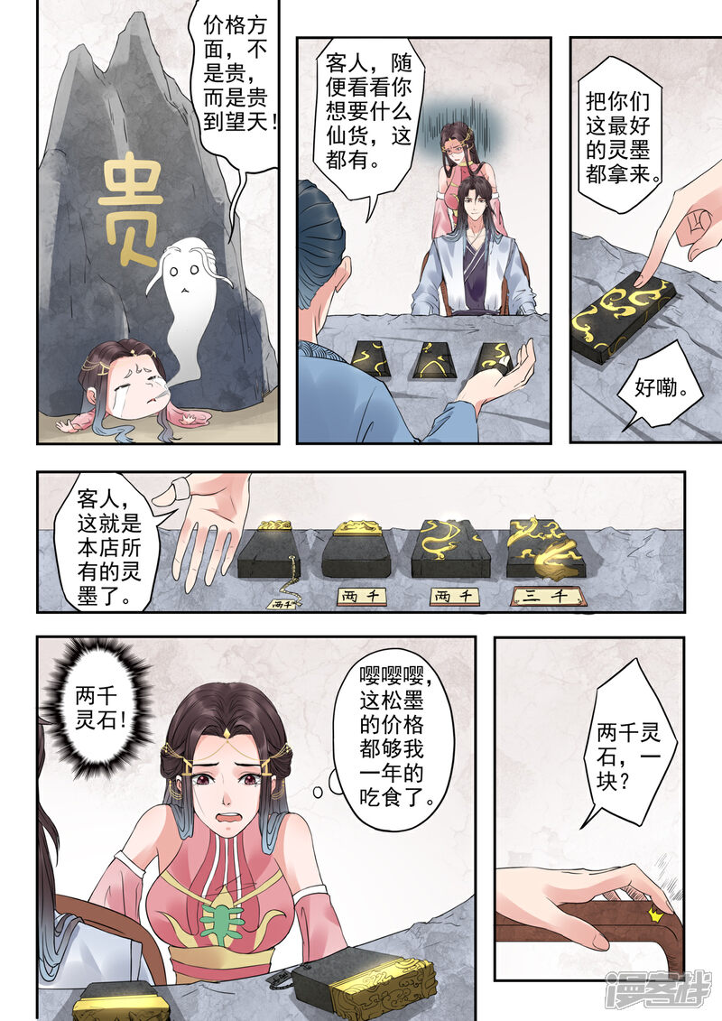《书灵记》第17话 论如何快速赚到小钱钱 第8页