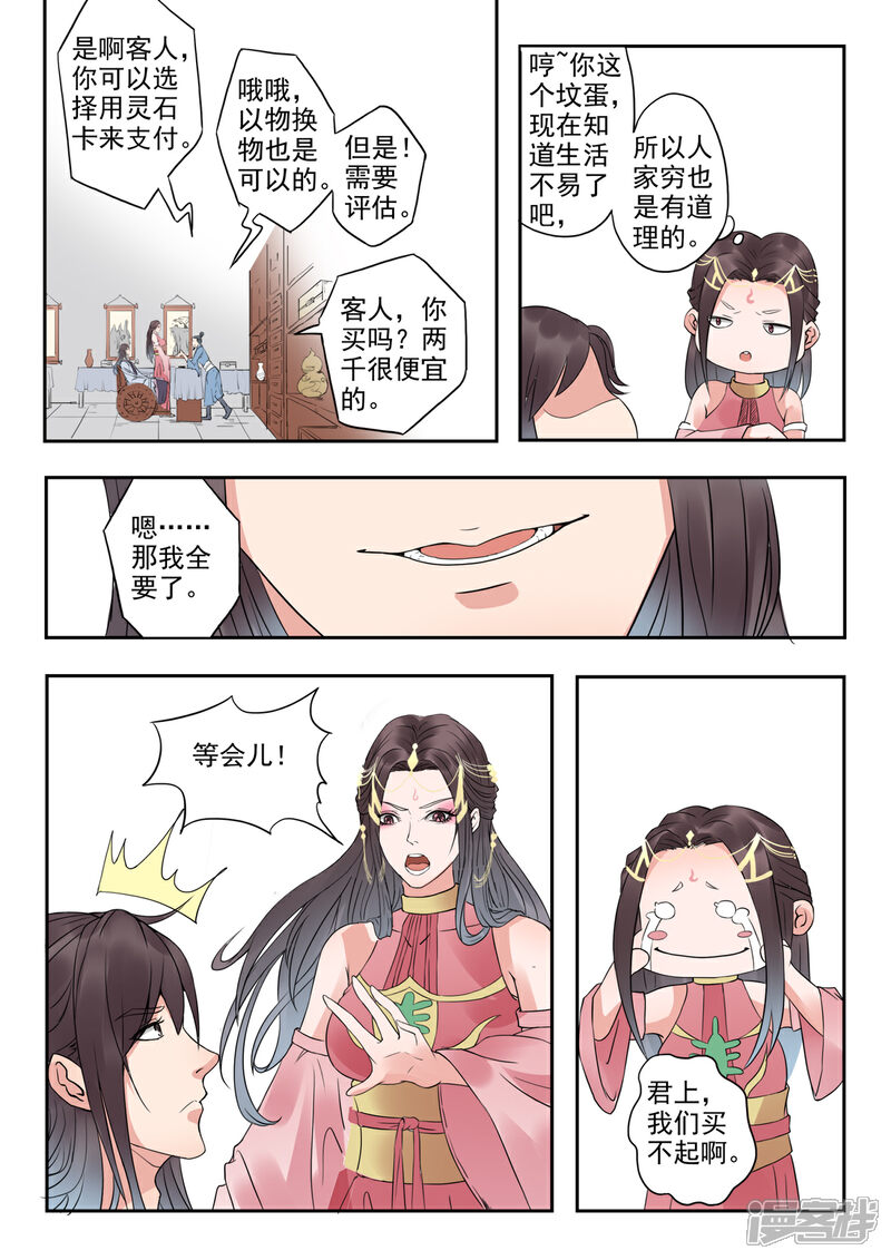 《书灵记》第17话 论如何快速赚到小钱钱 第9页