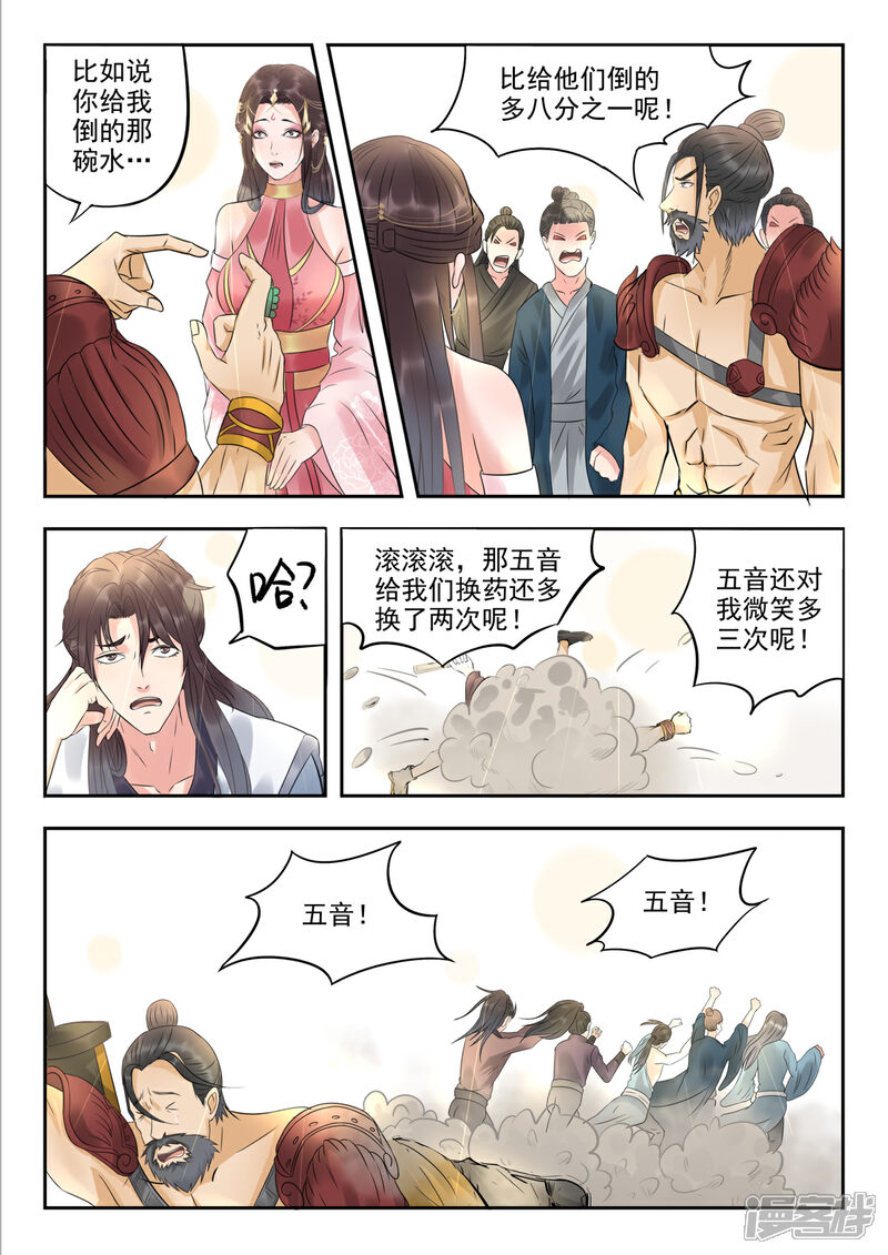 《书灵记》第18话 仙城修真联会？ 第10页