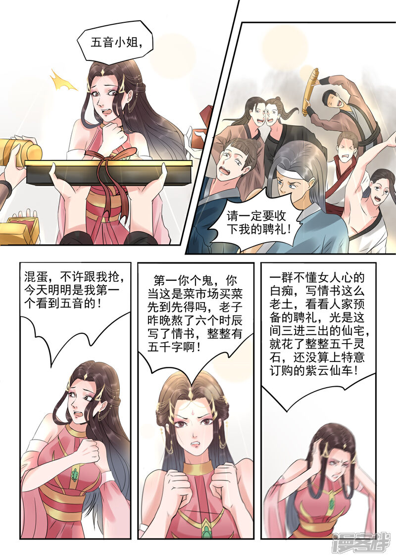 《书灵记》第18话 仙城修真联会？ 第11页
