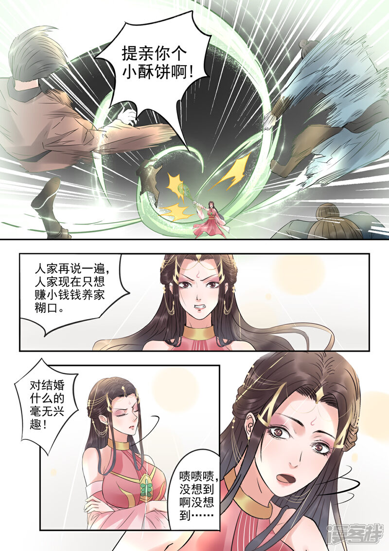 《书灵记》第18话 仙城修真联会？ 第12页