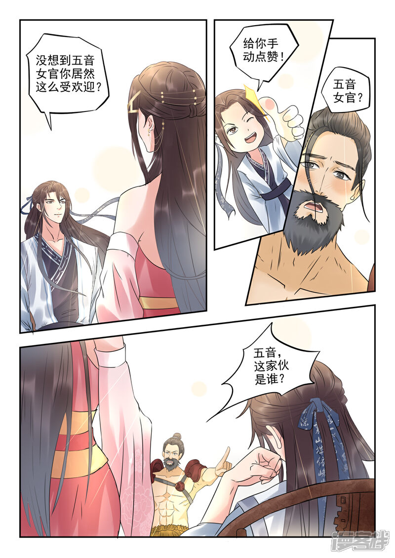 《书灵记》第18话 仙城修真联会？ 第13页