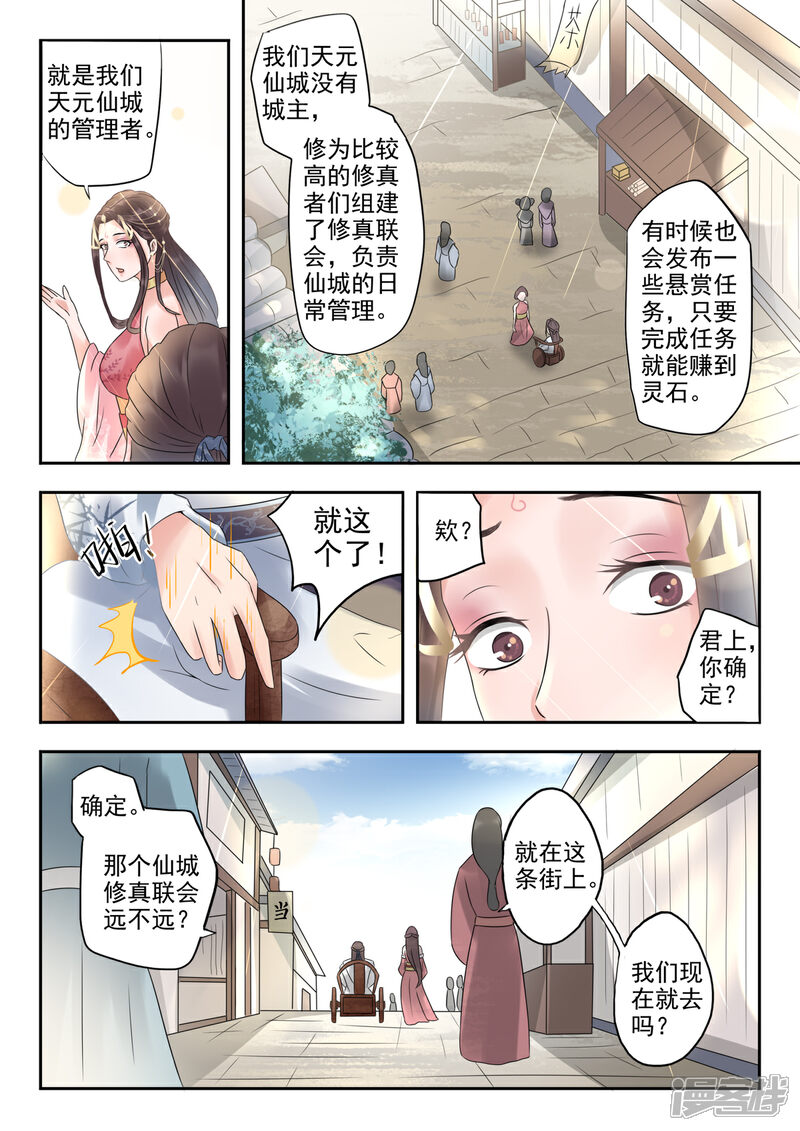 《书灵记》第18话 仙城修真联会？ 第3页