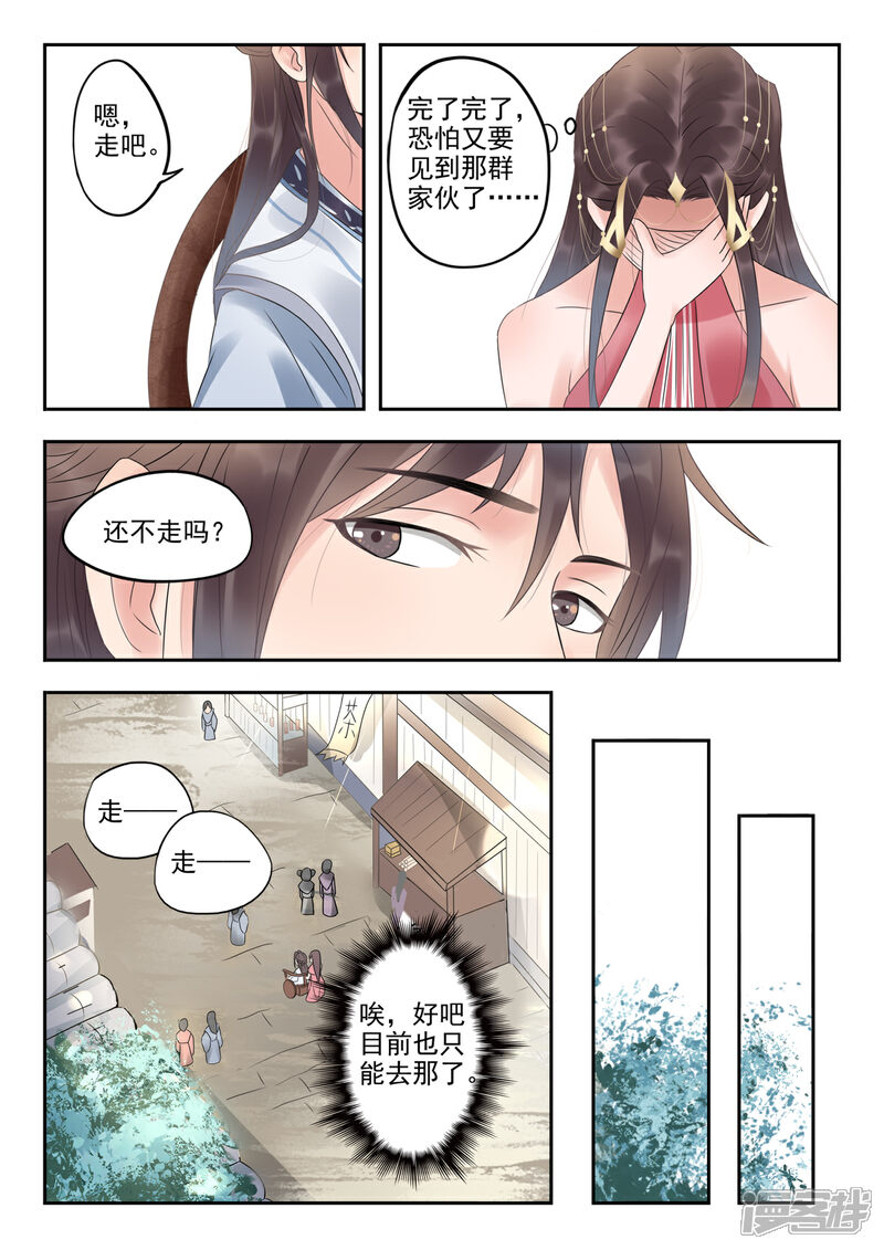 《书灵记》第18话 仙城修真联会？ 第4页