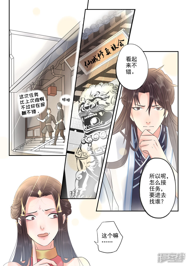 《书灵记》第18话 仙城修真联会？ 第5页