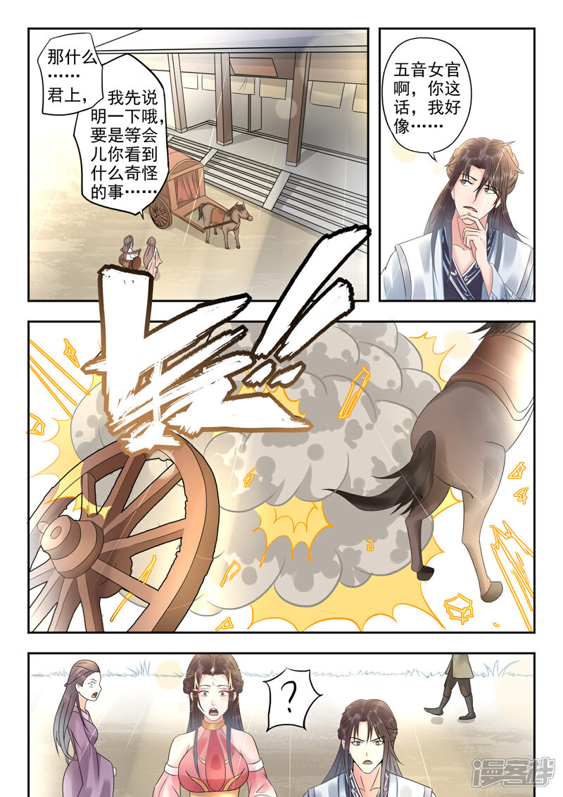 《书灵记》第18话 仙城修真联会？ 第6页