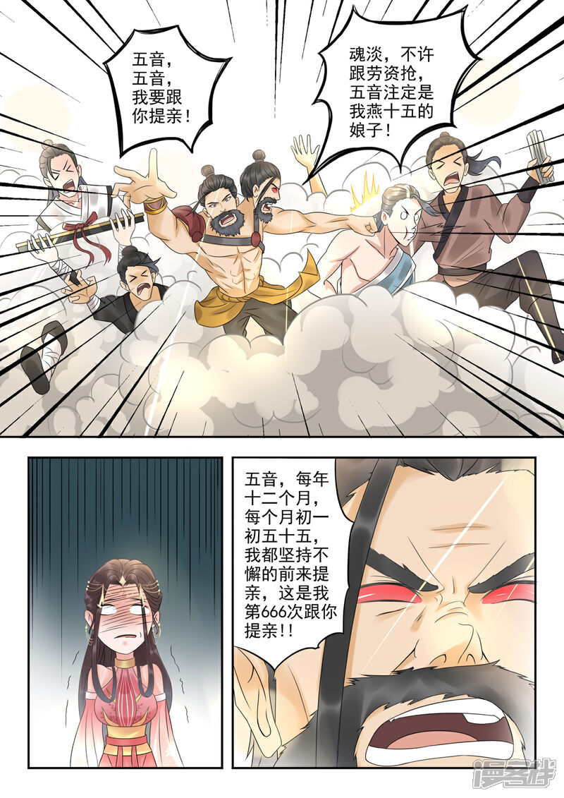 《书灵记》第18话 仙城修真联会？ 第7页