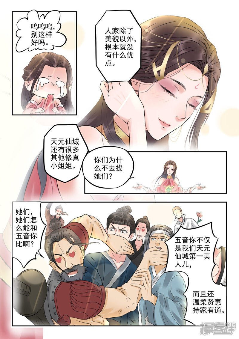 《书灵记》第18话 仙城修真联会？ 第8页