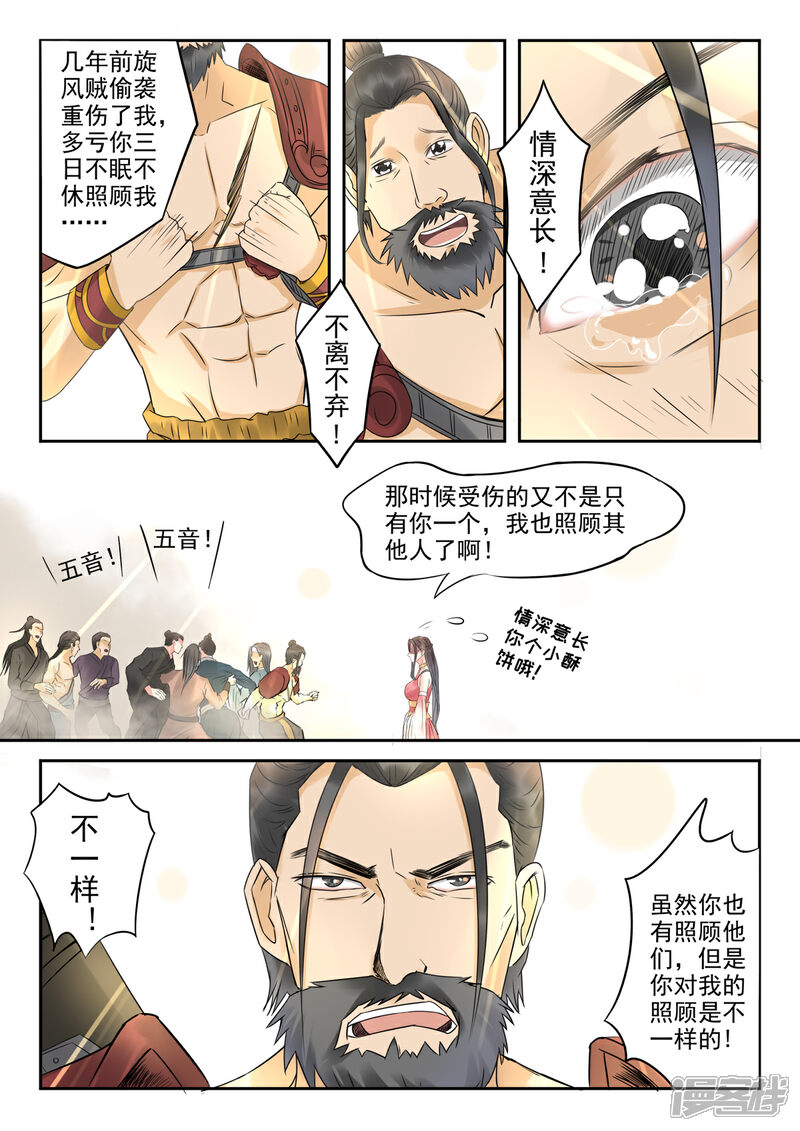 《书灵记》第18话 仙城修真联会？ 第9页