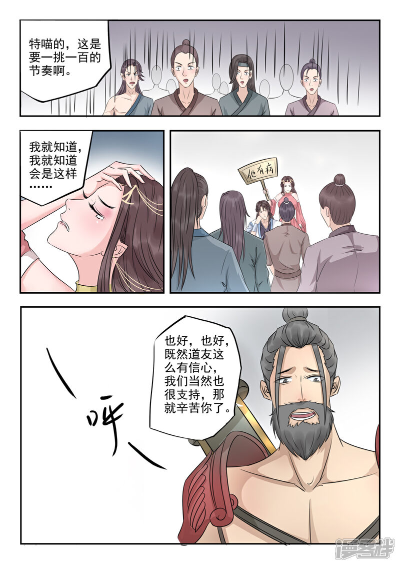 《书灵记》第19话 天元仙城提亲团 第11页