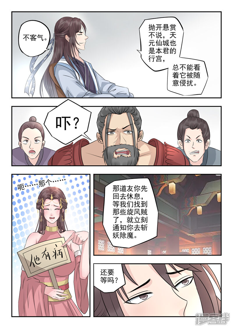 《书灵记》第19话 天元仙城提亲团 第12页