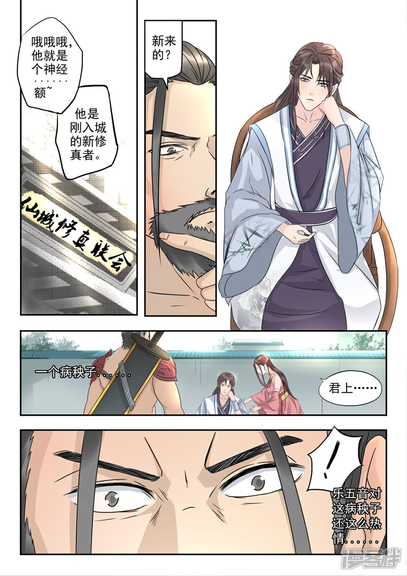 《书灵记》第19话 天元仙城提亲团 第2页