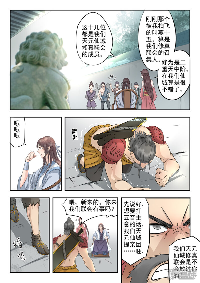 《书灵记》第19话 天元仙城提亲团 第4页