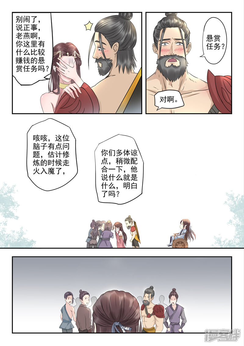 《书灵记》第19话 天元仙城提亲团 第5页