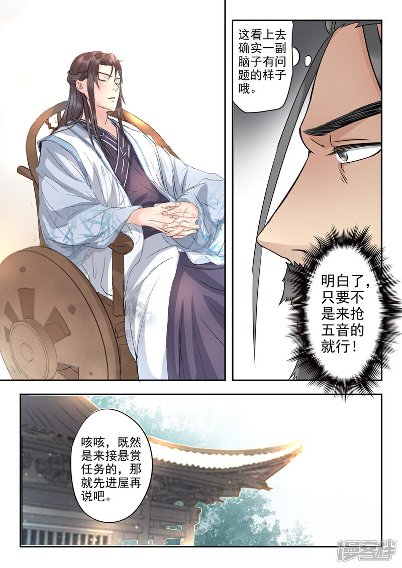 《书灵记》第19话 天元仙城提亲团 第6页