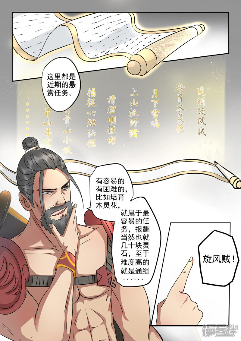 《书灵记》第19话 天元仙城提亲团 第7页