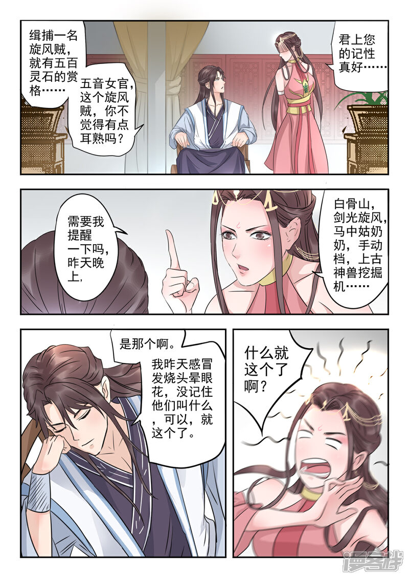 《书灵记》第19话 天元仙城提亲团 第8页