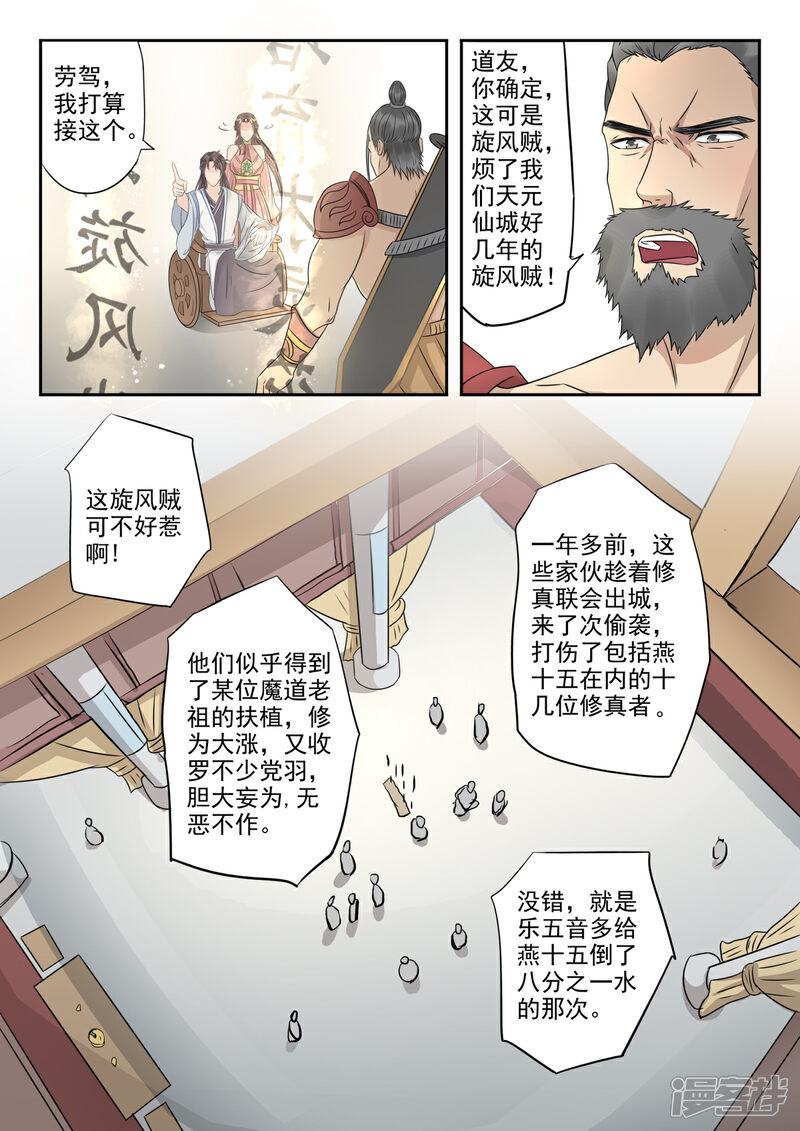 《书灵记》第19话 天元仙城提亲团 第9页