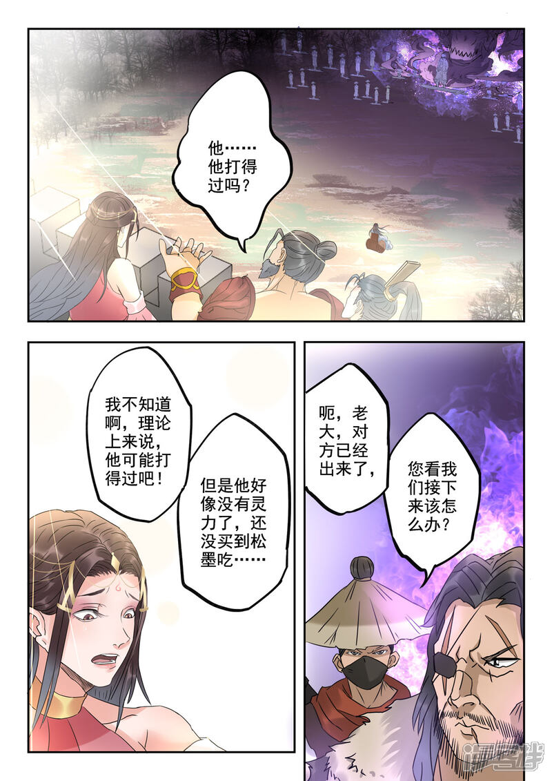 《书灵记》第21话 女装大佬？ 第12页