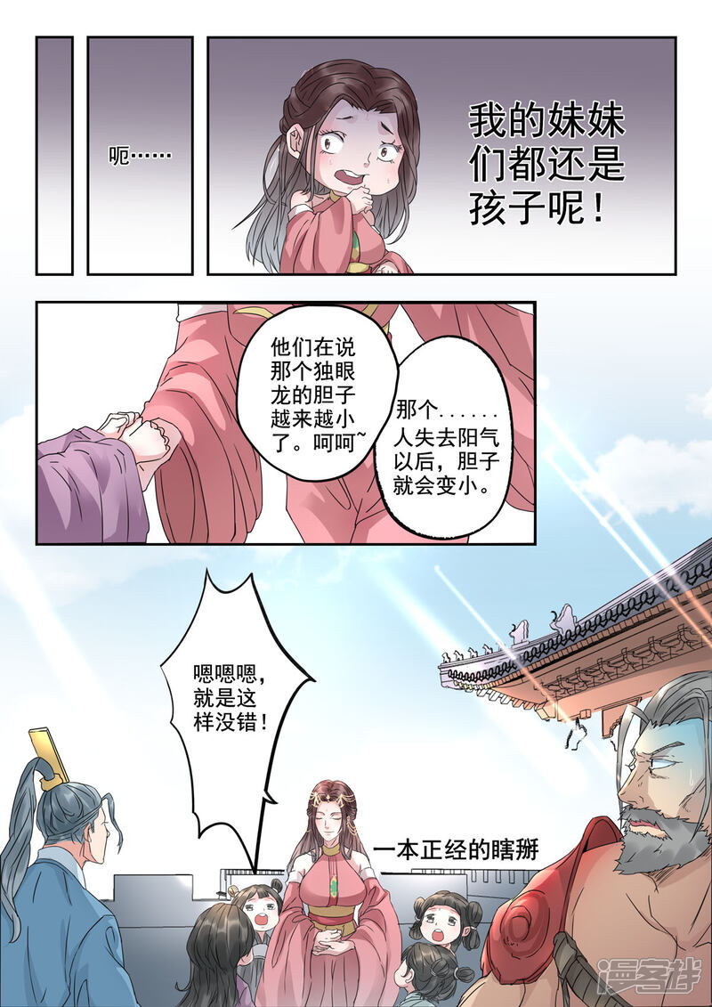 《书灵记》第21话 女装大佬？ 第2页