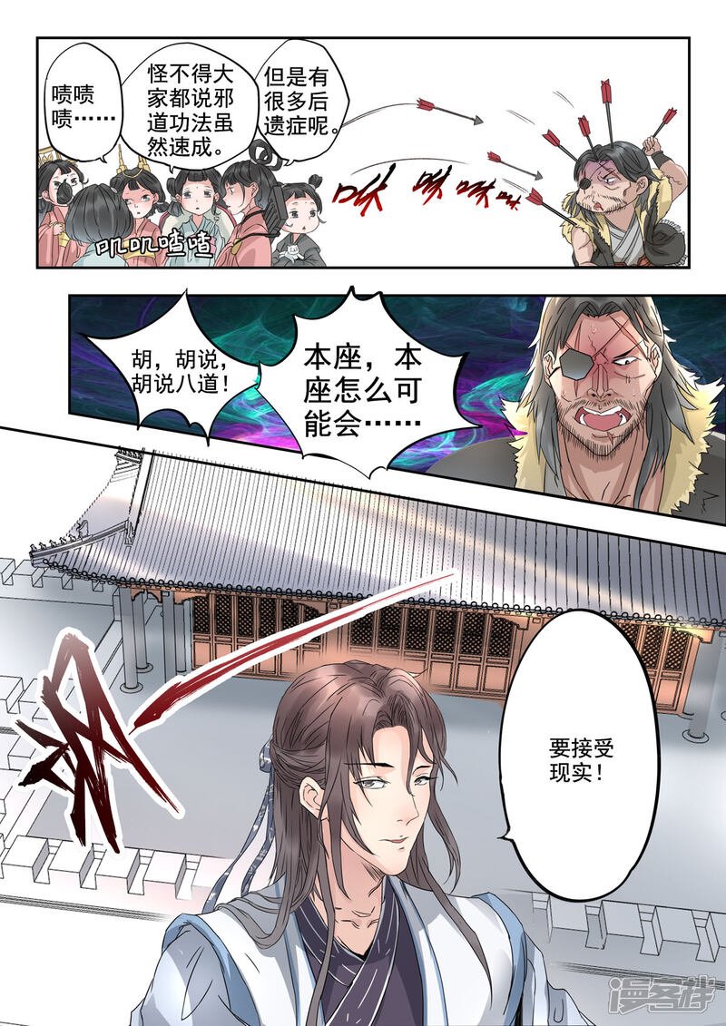 《书灵记》第21话 女装大佬？ 第3页
