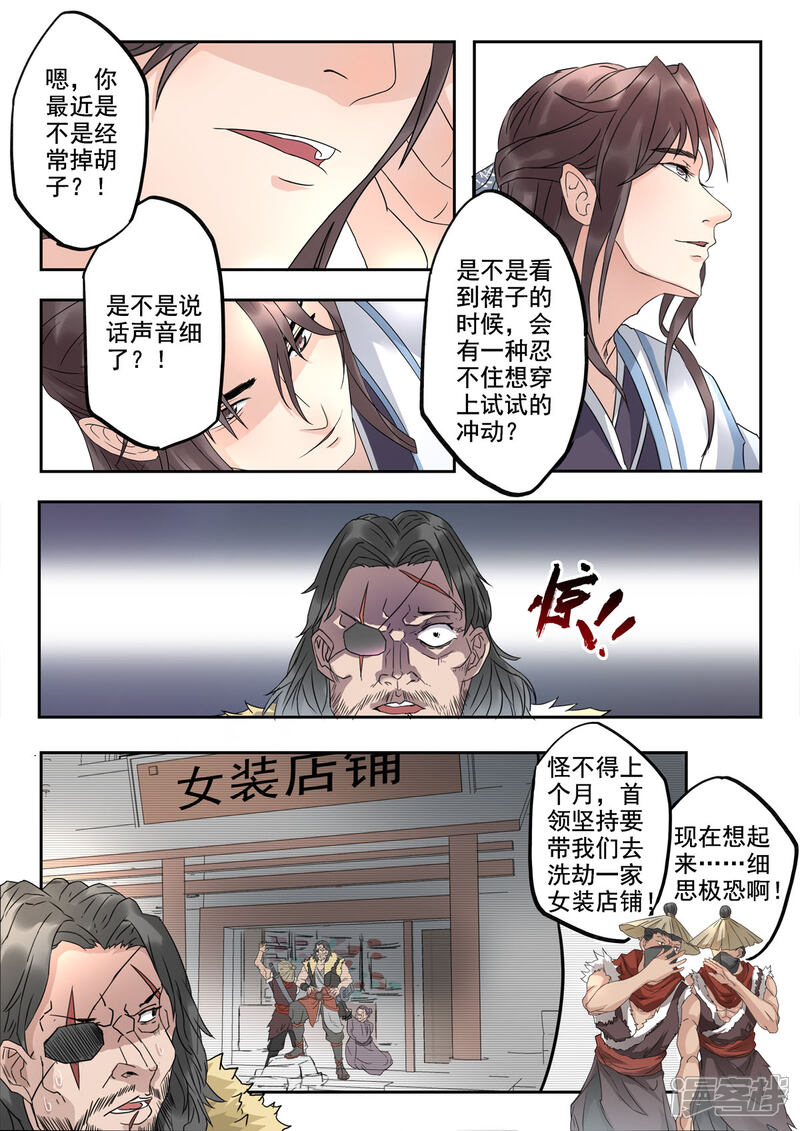 《书灵记》第21话 女装大佬？ 第4页