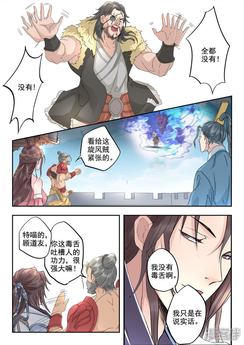 《书灵记》第21话 女装大佬？ 第5页