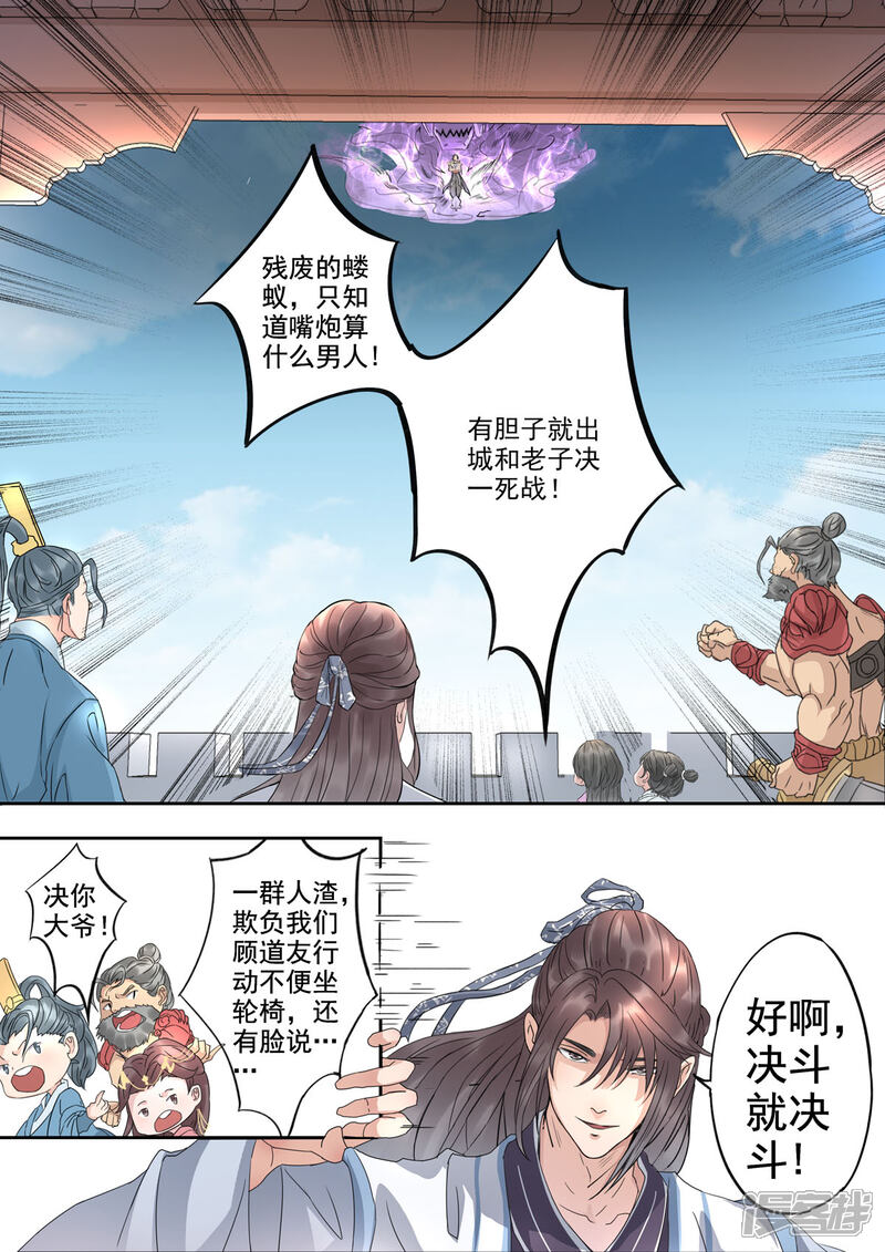 《书灵记》第21话 女装大佬？ 第7页