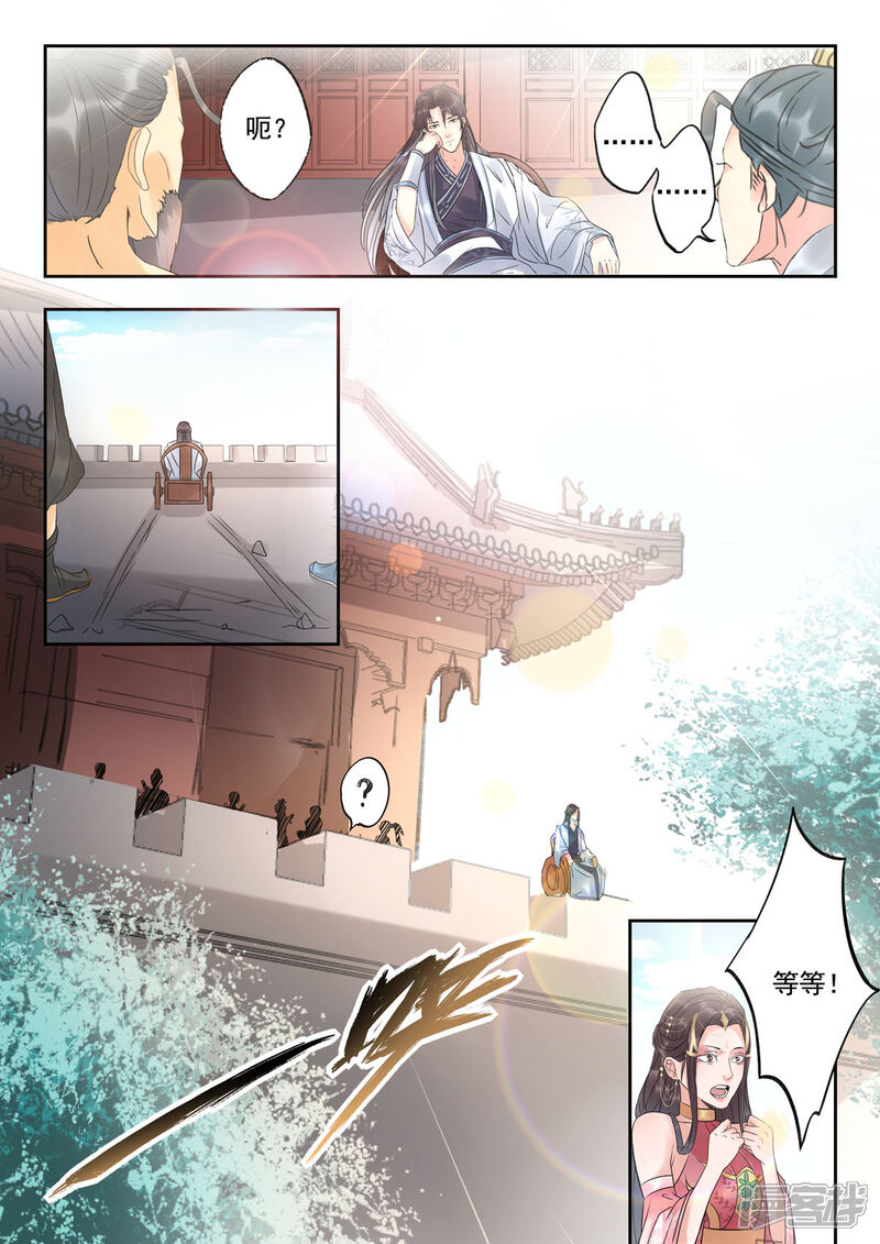 《书灵记》第21话 女装大佬？ 第8页