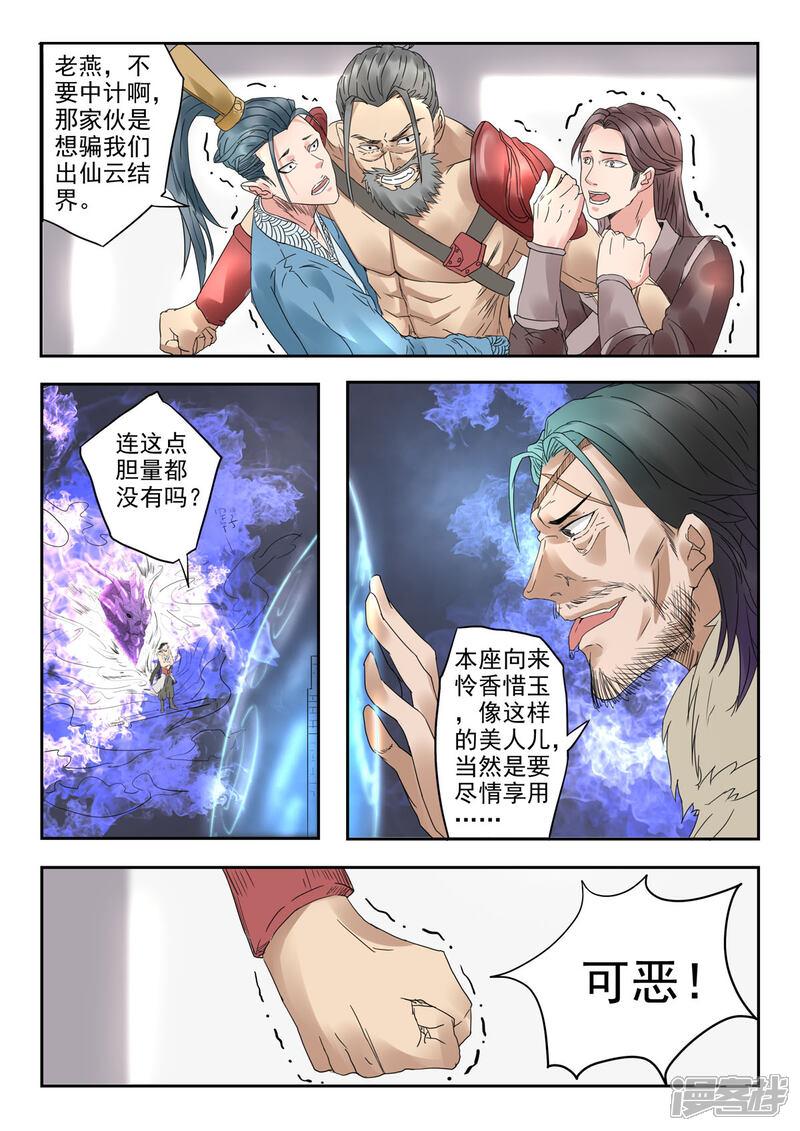 《书灵记》第20话 最近是不是越来越小了？ 第10页
