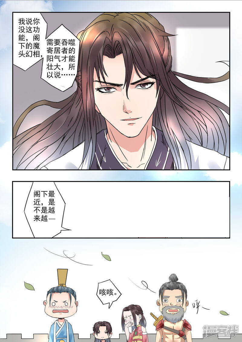 《书灵记》第20话 最近是不是越来越小了？ 第12页