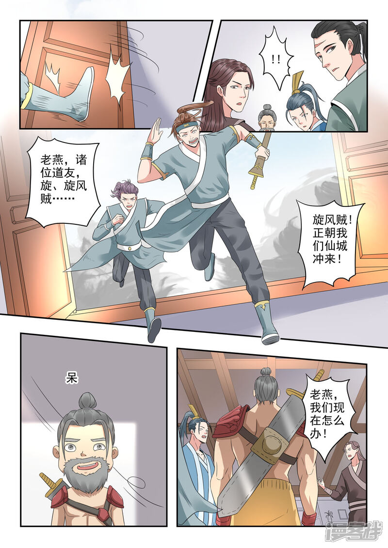 《书灵记》第20话 最近是不是越来越小了？ 第2页