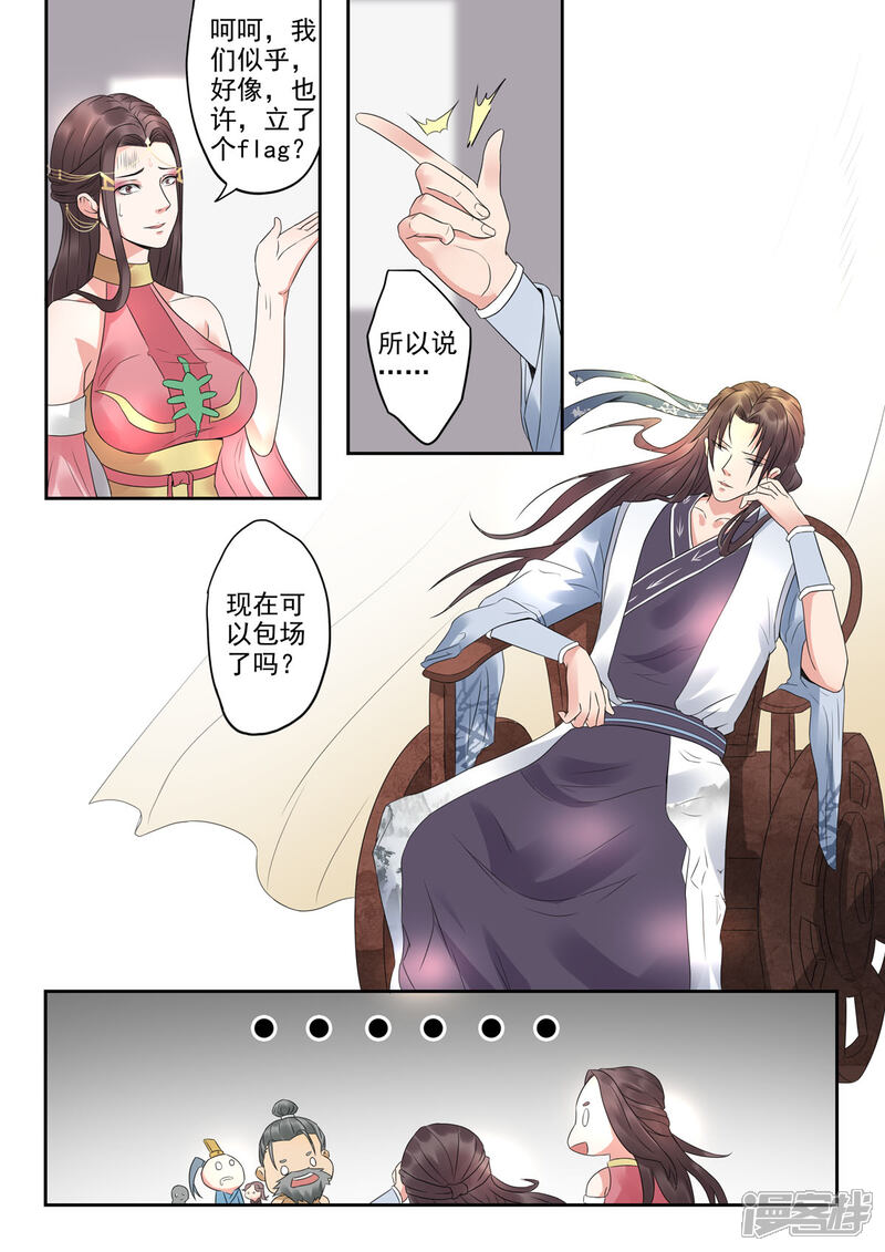 《书灵记》第20话 最近是不是越来越小了？ 第3页