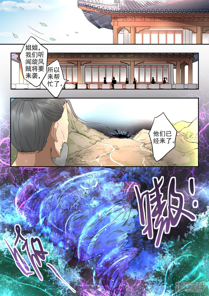 《书灵记》第20话 最近是不是越来越小了？ 第4页