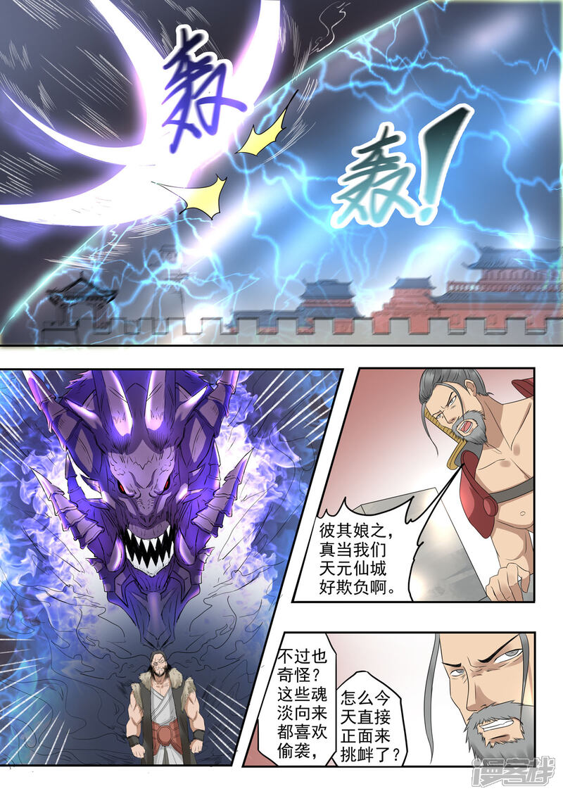 《书灵记》第20话 最近是不是越来越小了？ 第5页