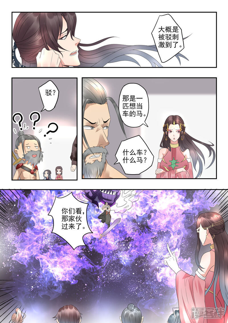 《书灵记》第20话 最近是不是越来越小了？ 第6页