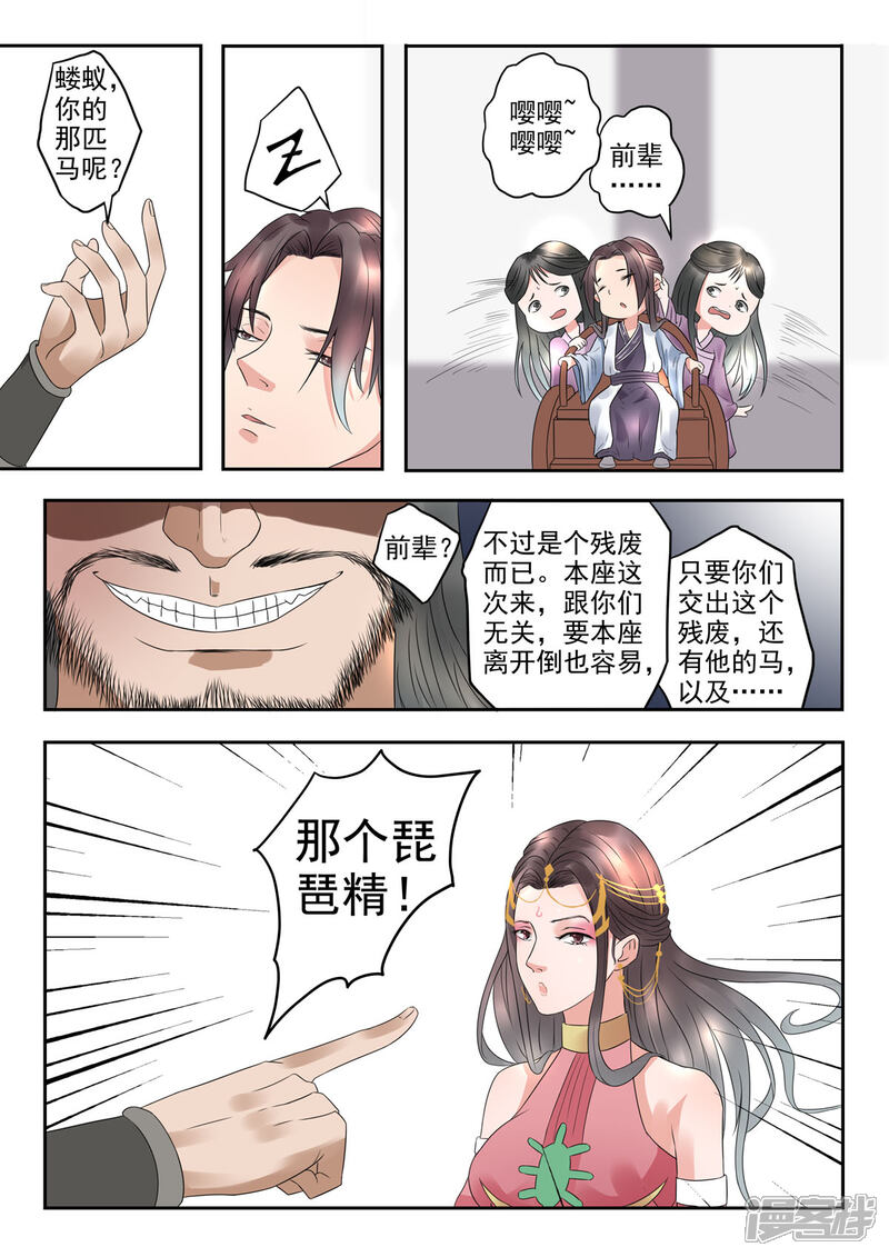 《书灵记》第20话 最近是不是越来越小了？ 第8页
