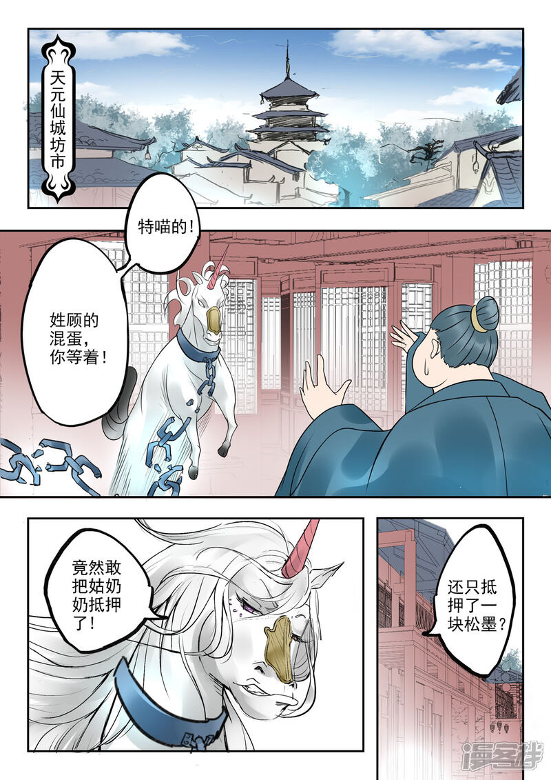 《书灵记》第22话 单挑还是群殴 第10页
