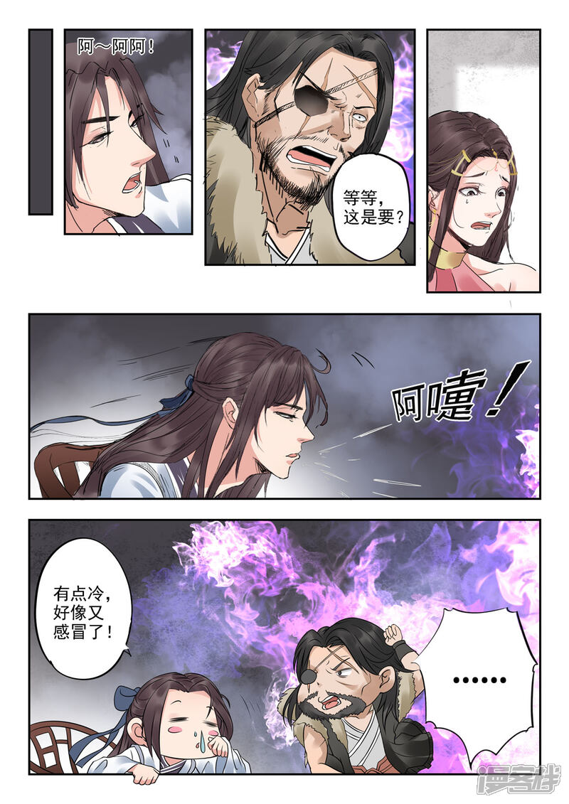 《书灵记》第22话 单挑还是群殴 第11页