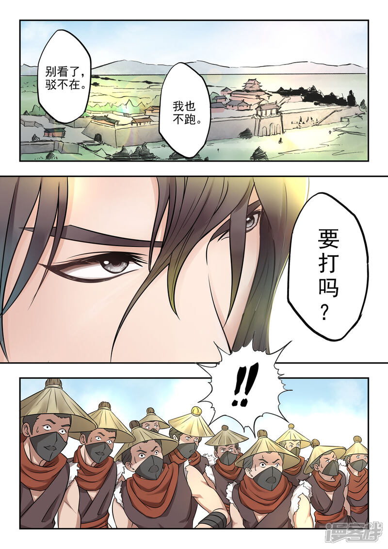 《书灵记》第22话 单挑还是群殴 第2页