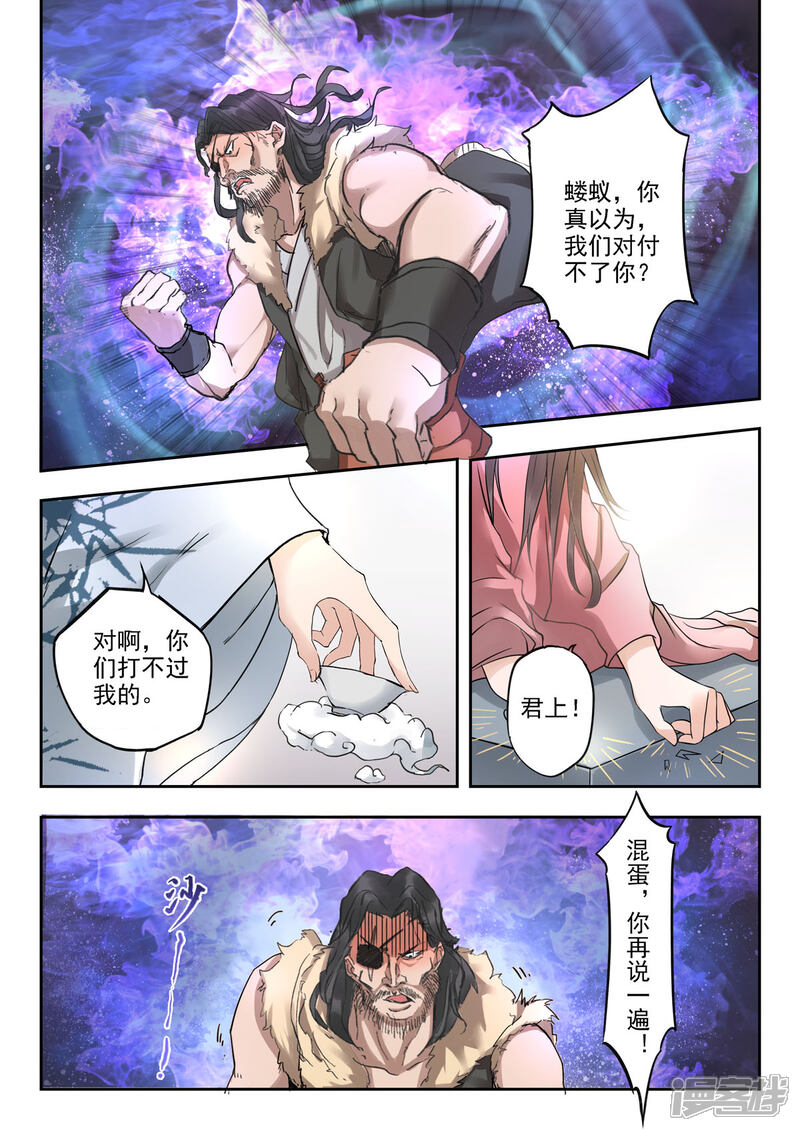 《书灵记》第22话 单挑还是群殴 第3页