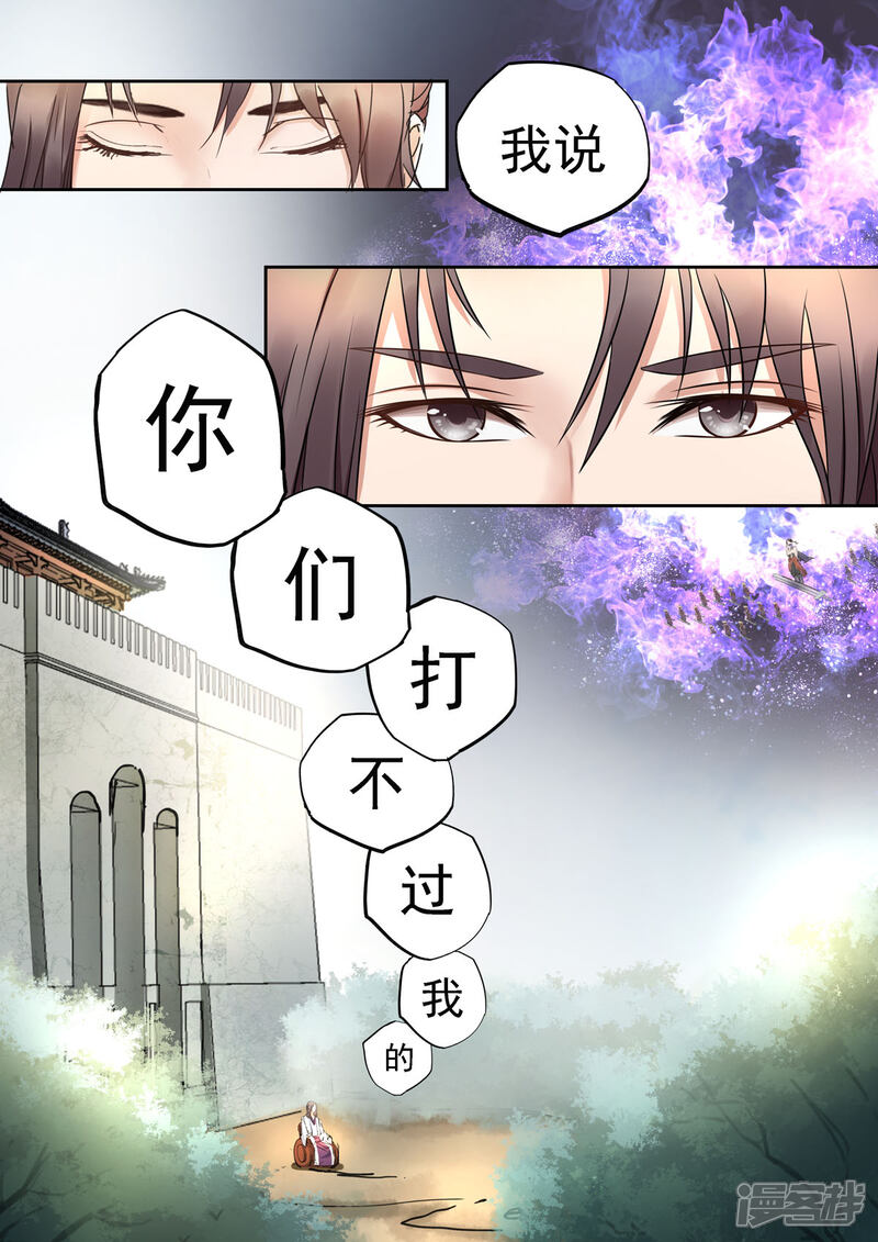 《书灵记》第22话 单挑还是群殴 第4页