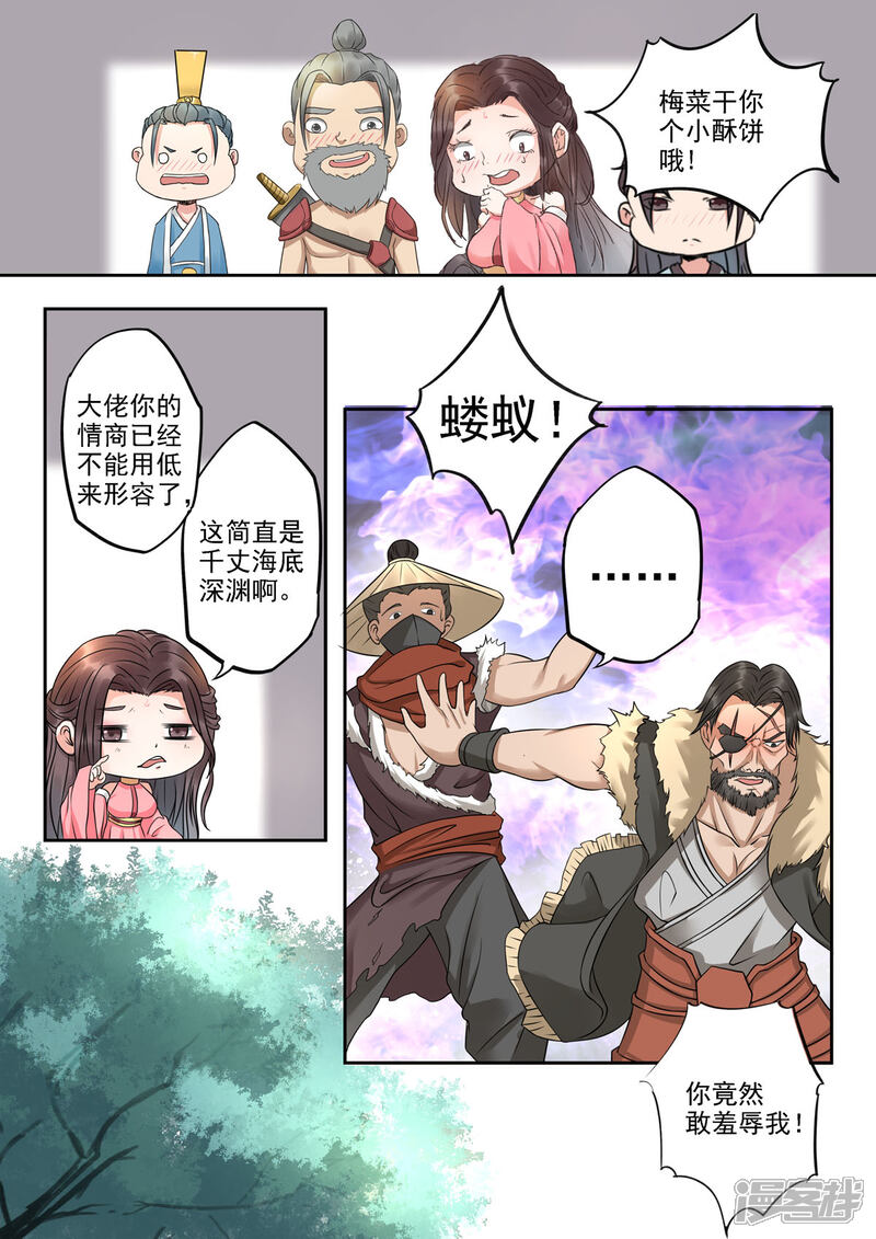 《书灵记》第22话 单挑还是群殴 第5页