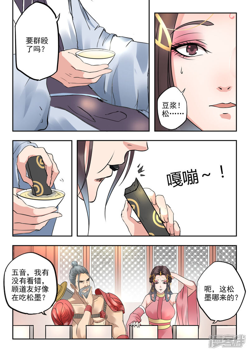 《书灵记》第22话 单挑还是群殴 第9页
