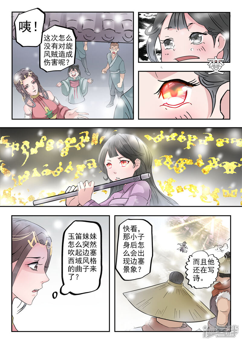 《书灵记》第23话 开战了！ 第10页