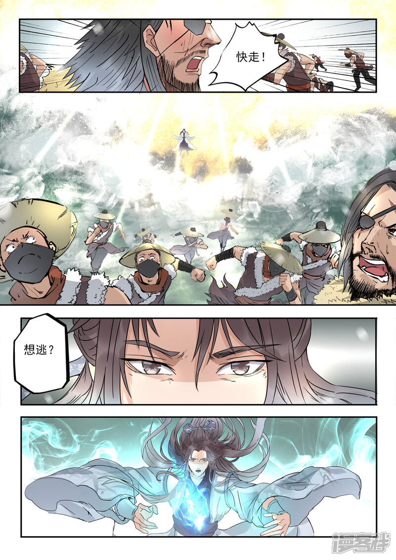 《书灵记》第23话 开战了！ 第13页