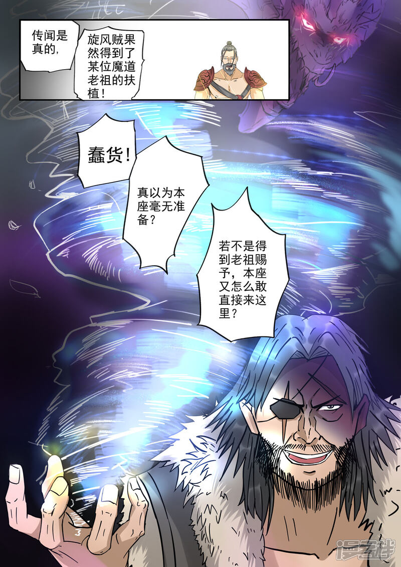 《书灵记》第23话 开战了！ 第2页