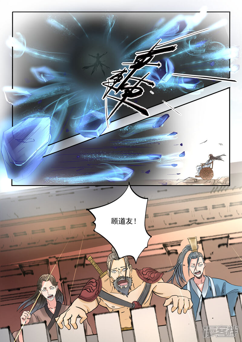 《书灵记》第23话 开战了！ 第3页